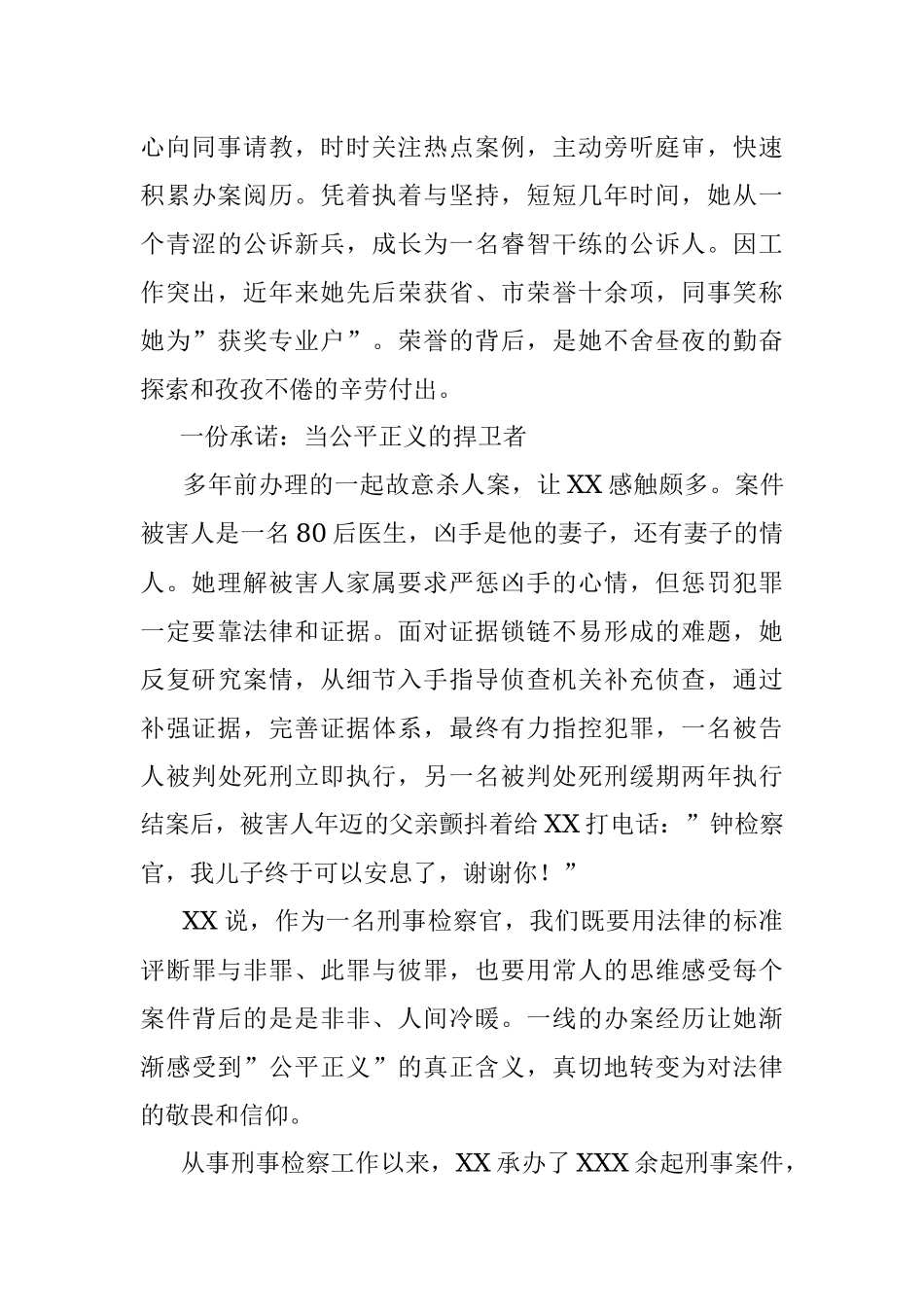 公诉席上的追梦人(政法教育整顿之先进典型).docx_第2页