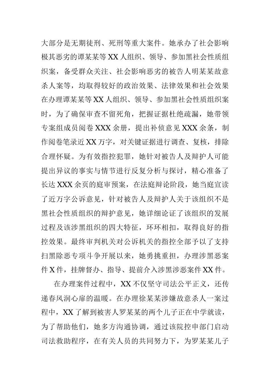 公诉席上的追梦人(政法教育整顿之先进典型).docx_第3页