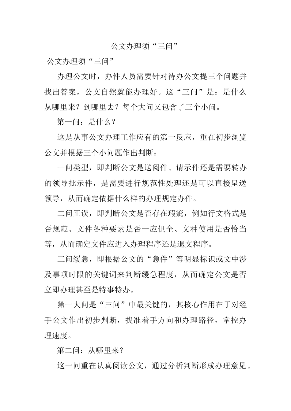 公文办理须“三问”.docx_第1页
