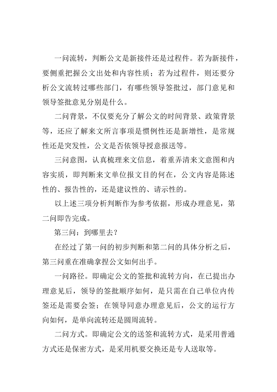 公文办理须“三问”.docx_第2页