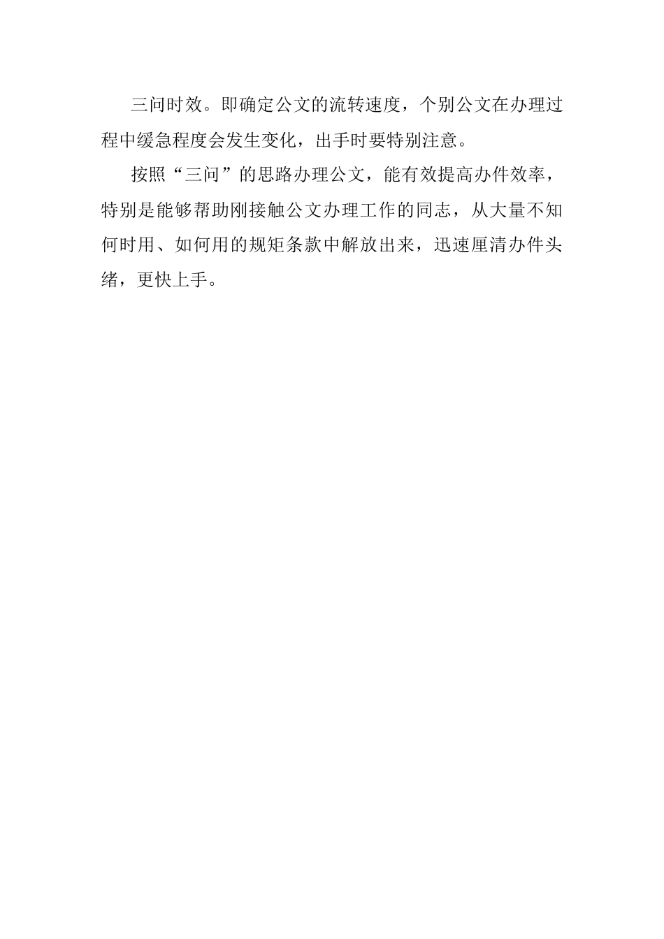 公文办理须“三问”.docx_第3页