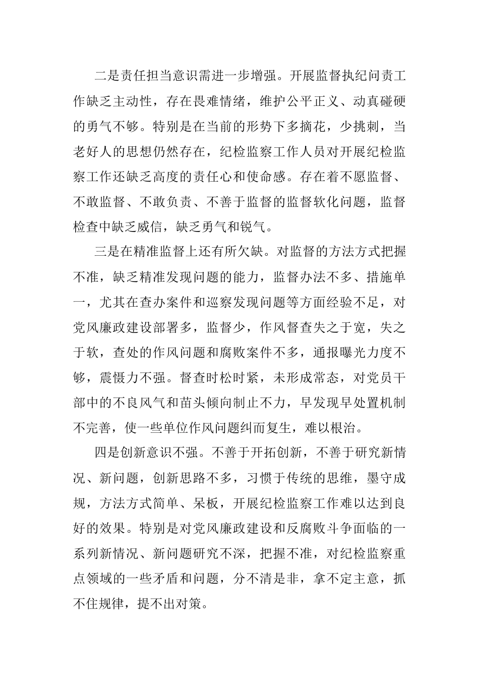 关于加强纪检监察派驻监督的对策和思路研究.docx_第2页