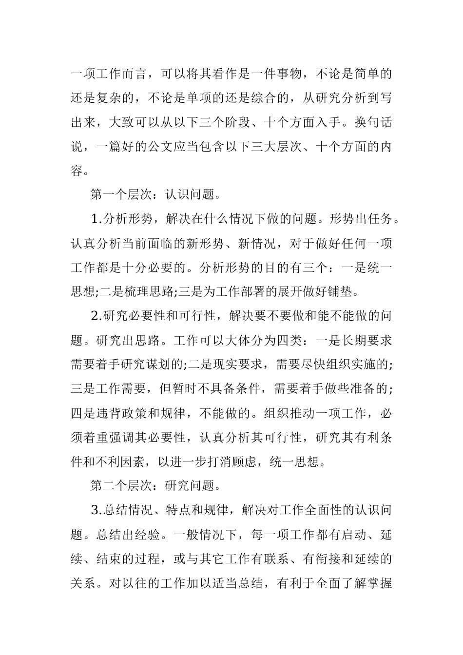 关于常用公文写作这篇文章说透了.docx_第3页