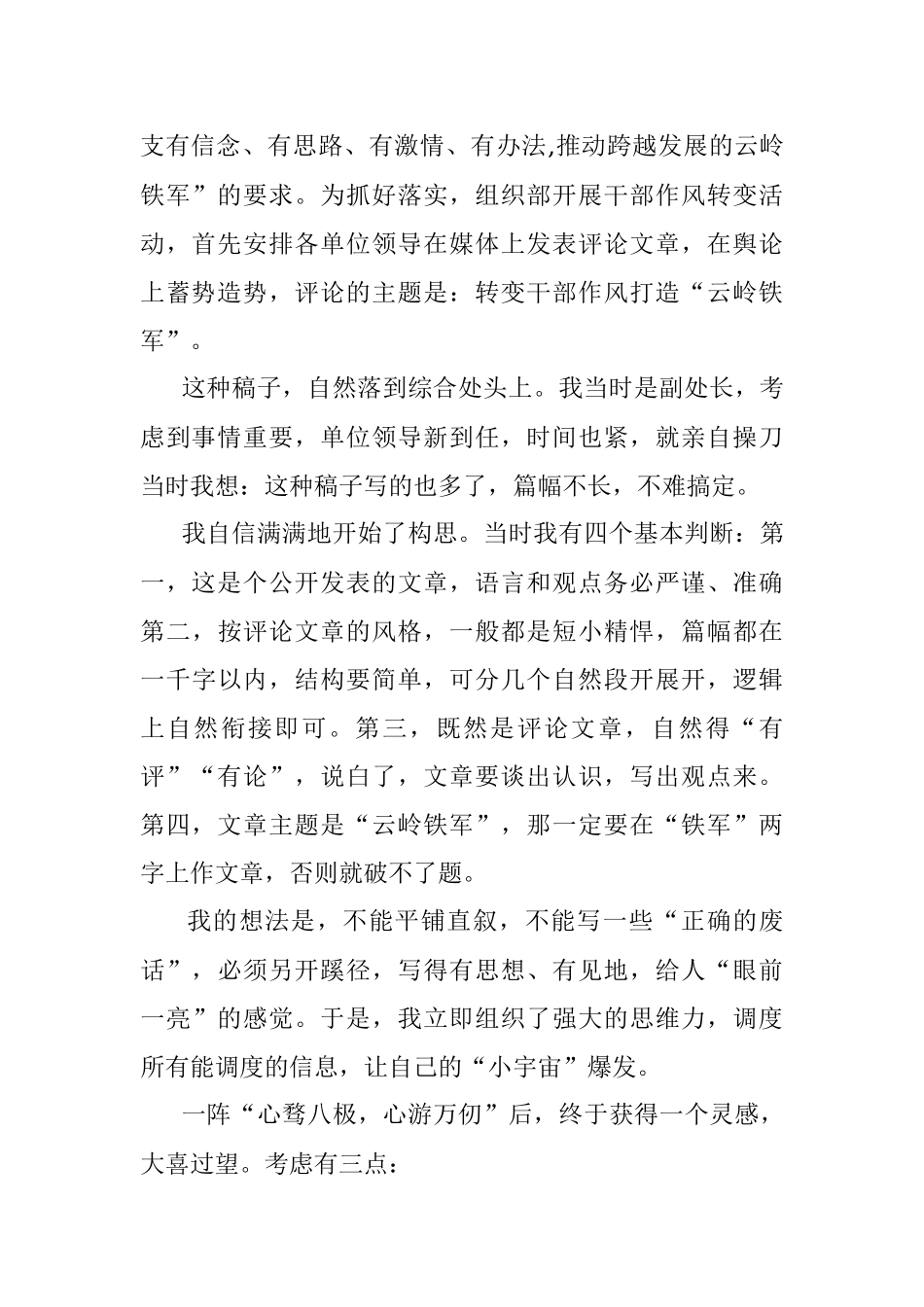 写作要有用户思维.docx_第2页