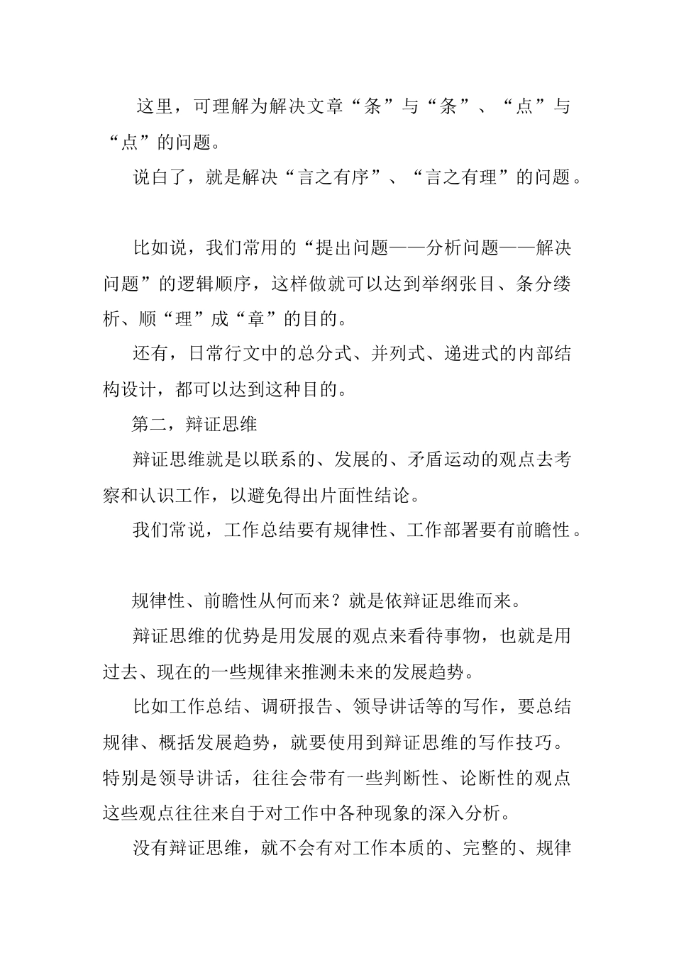 写作的底层逻辑.docx_第2页