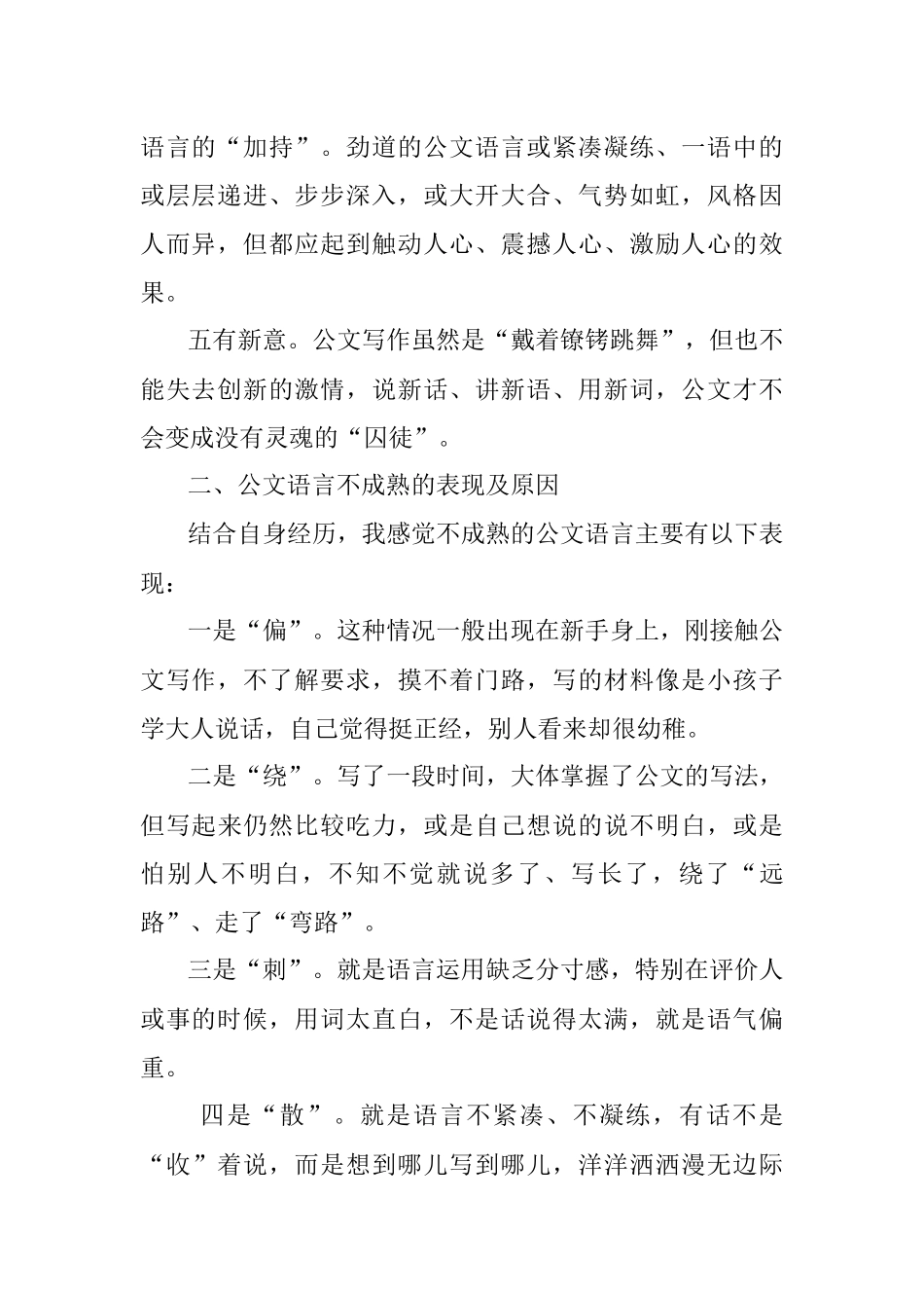 写公文语言得有“成熟度”.docx_第2页