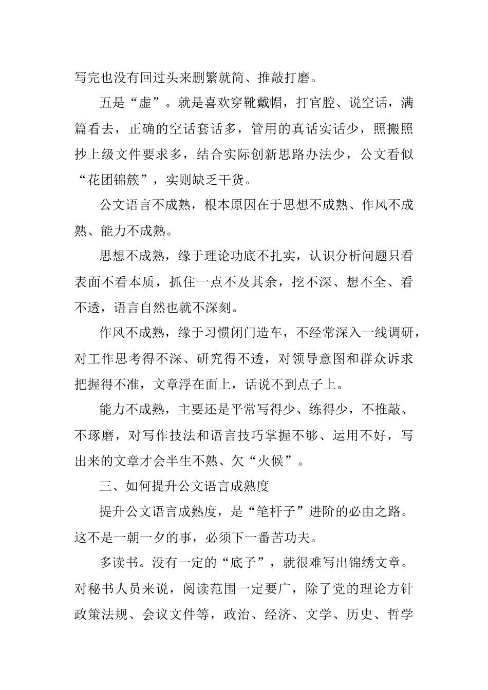 写公文语言得有“成熟度”.docx_第3页