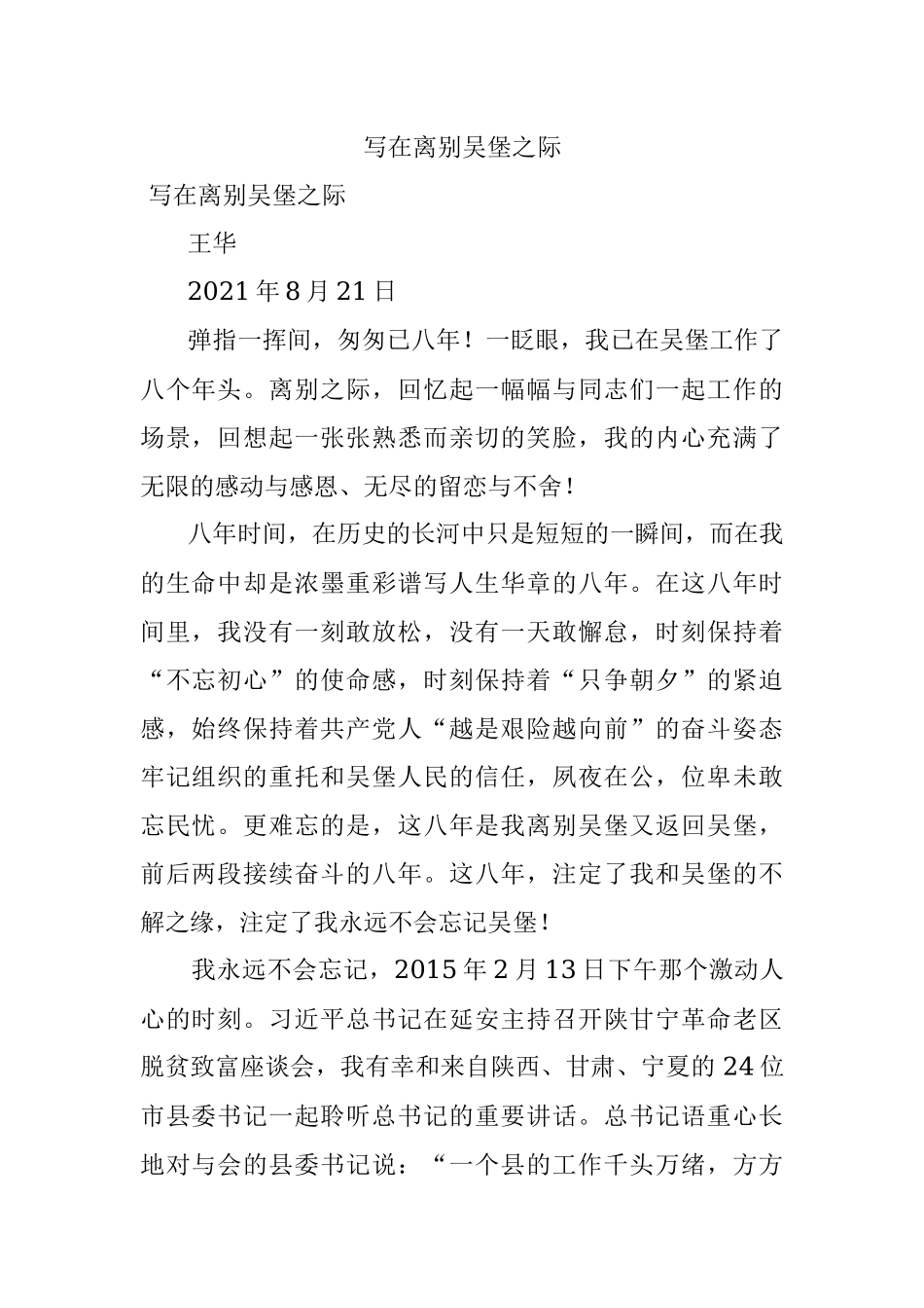 写在离别吴堡之际.docx_第1页