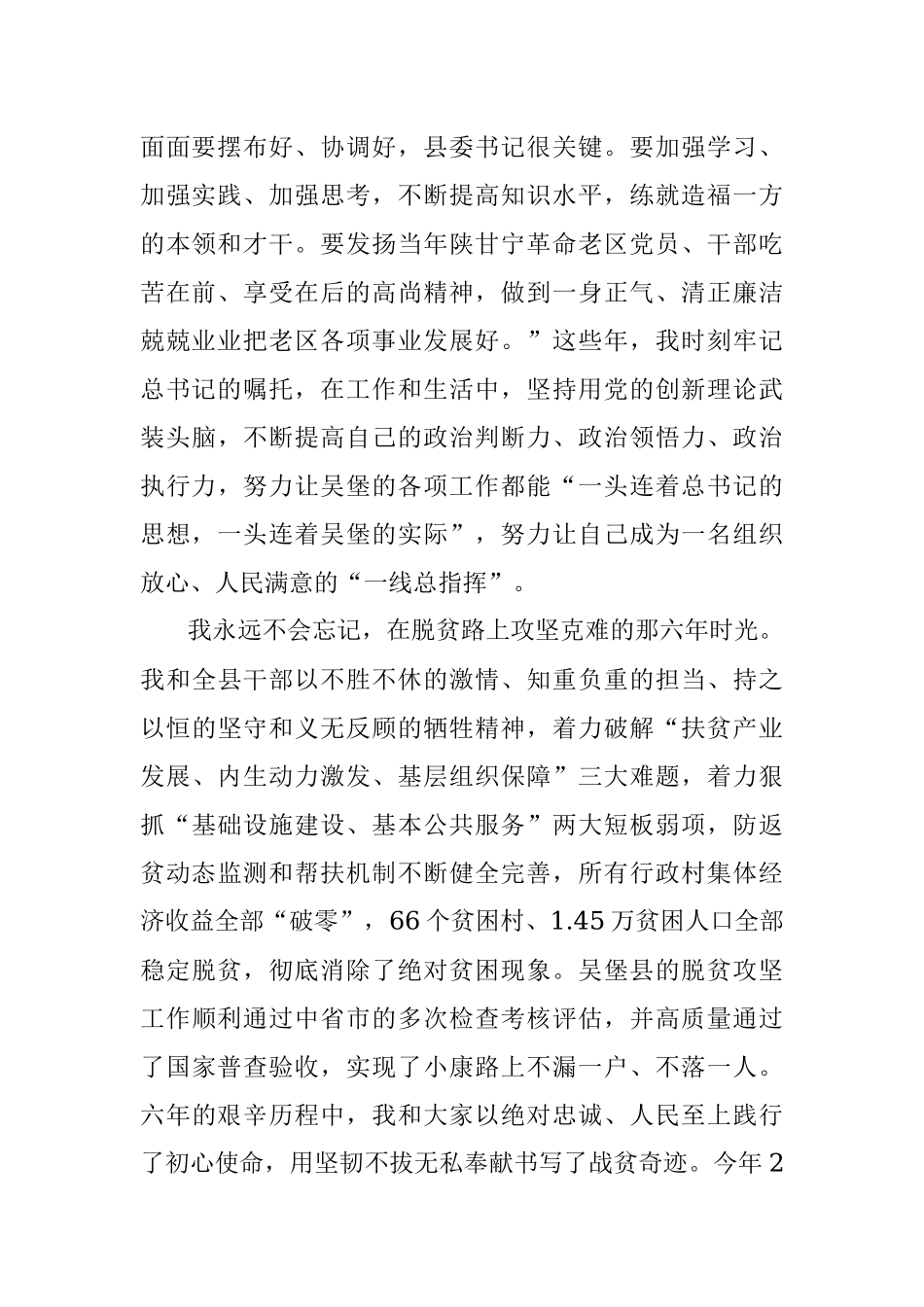 写在离别吴堡之际.docx_第2页