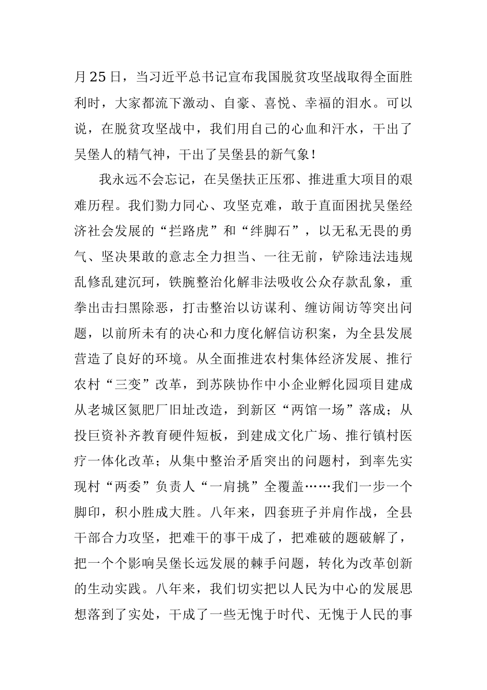 写在离别吴堡之际.docx_第3页