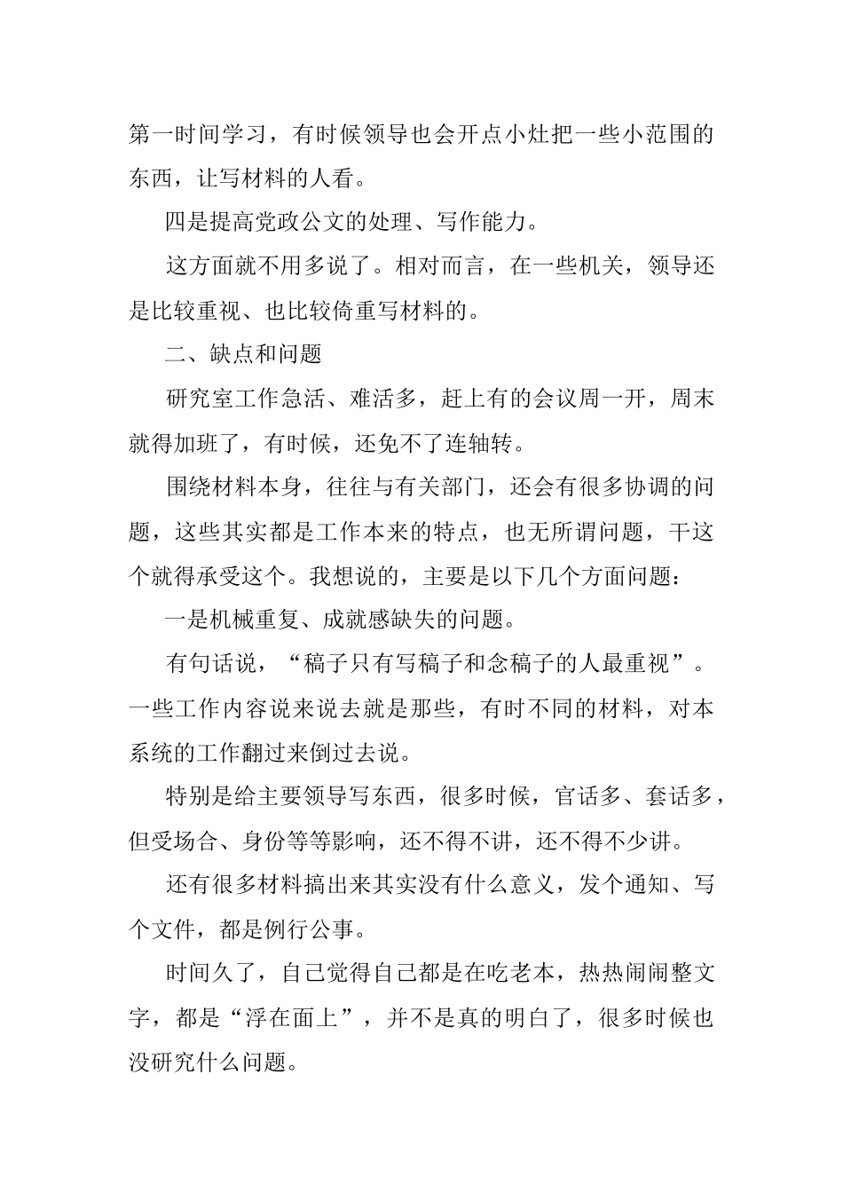 写材料的人怎么才能混的好.docx_第2页