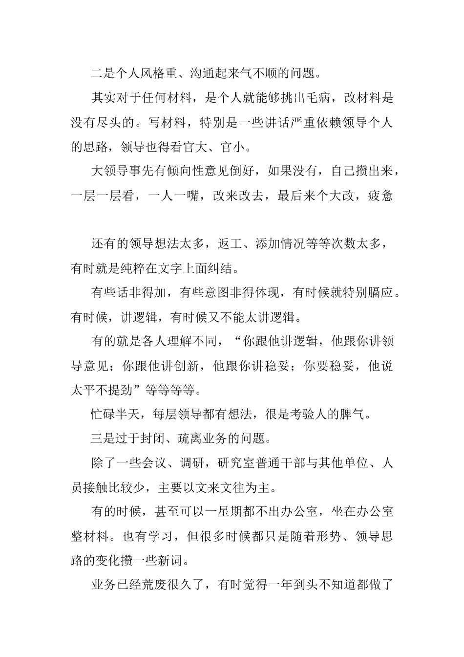 写材料的人怎么才能混的好.docx_第3页