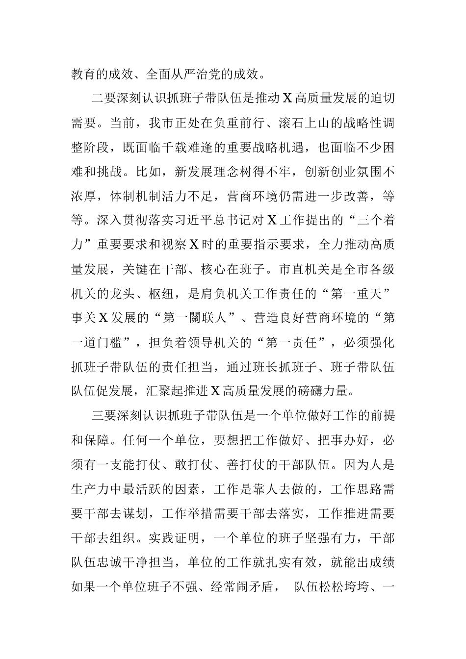 切实履行好抓班子带队伍的政治责任.docx_第3页