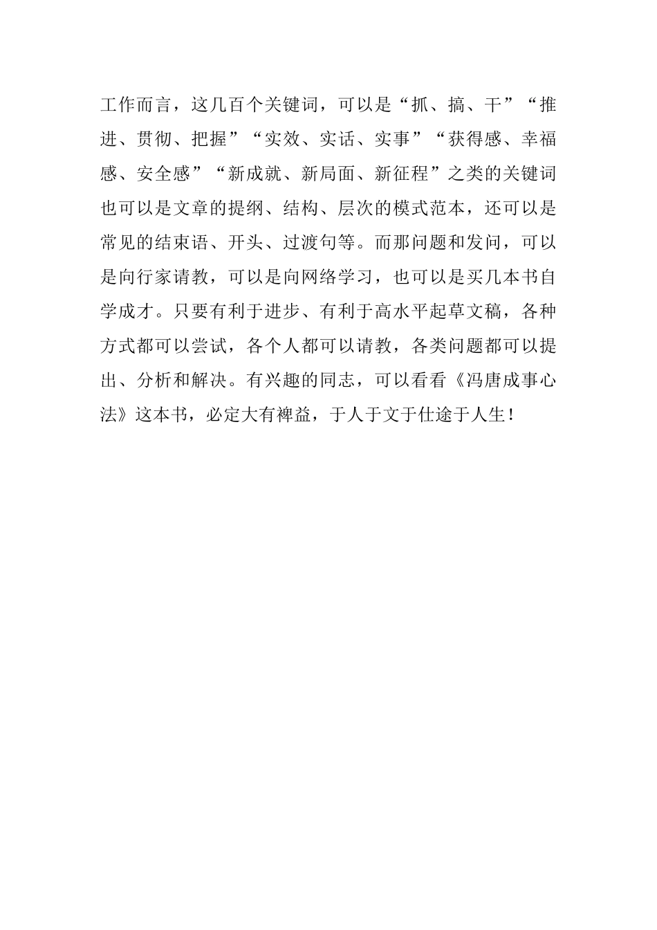 公文写作速成技法.docx_第2页