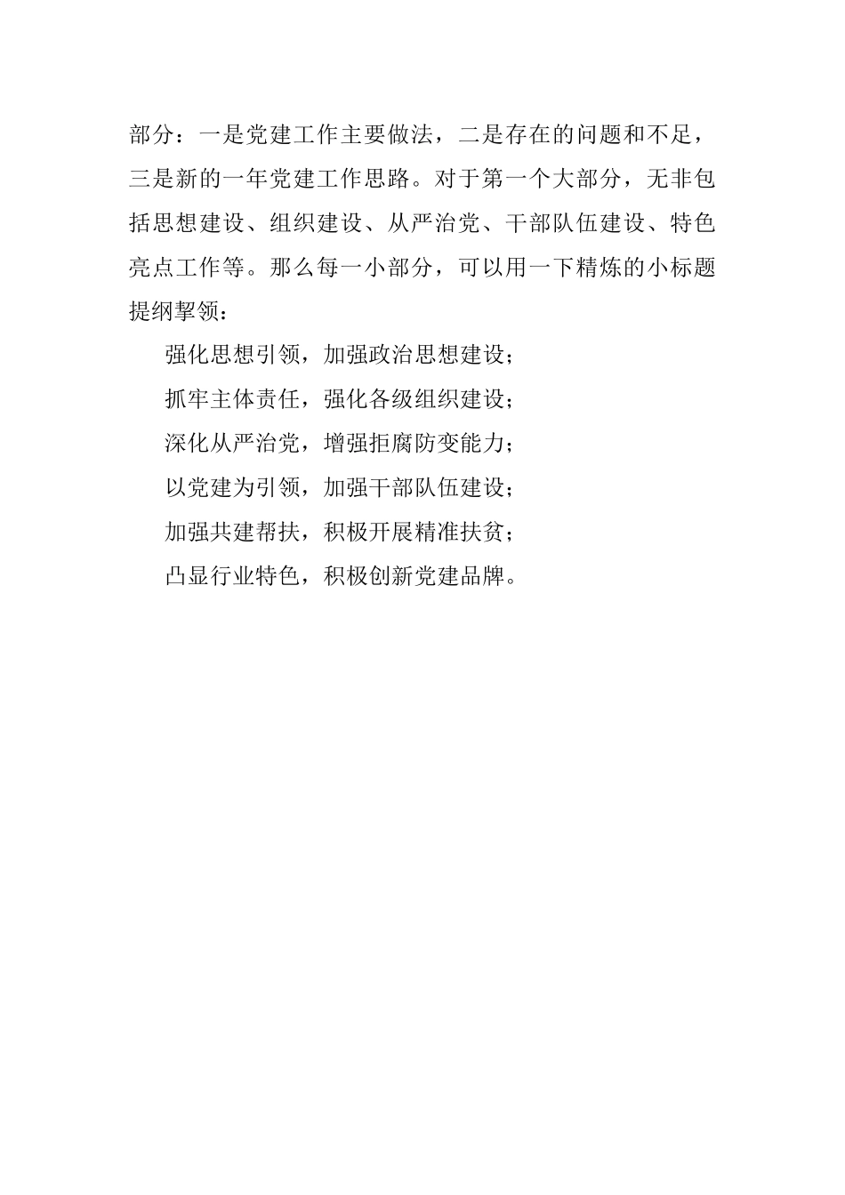 公文写作为什么“无三不成文”？.docx_第3页