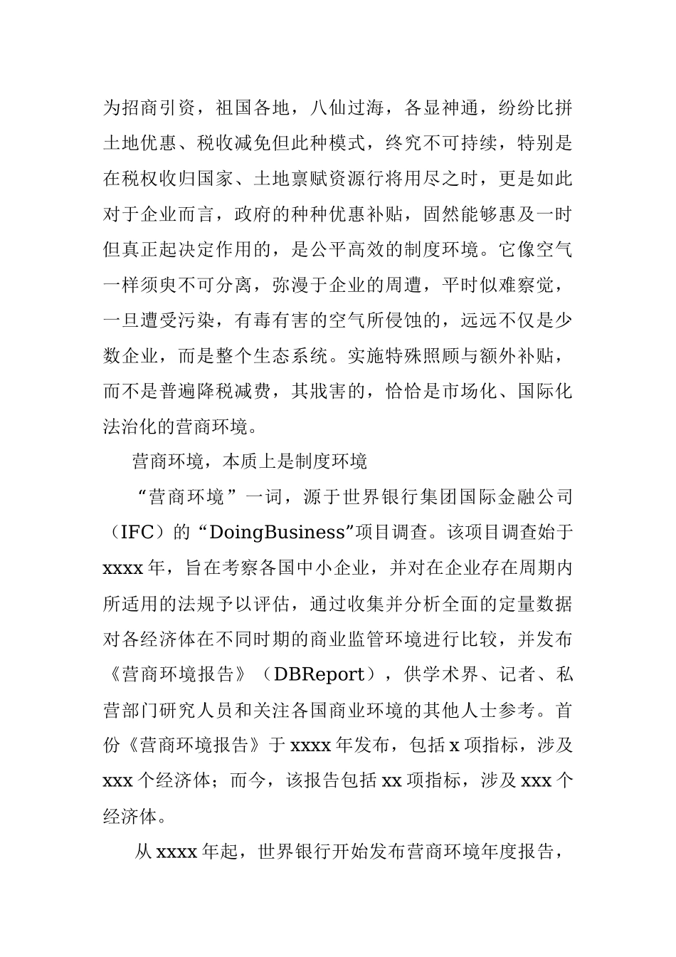 关于优化营商环境工作的思考.docx_第2页