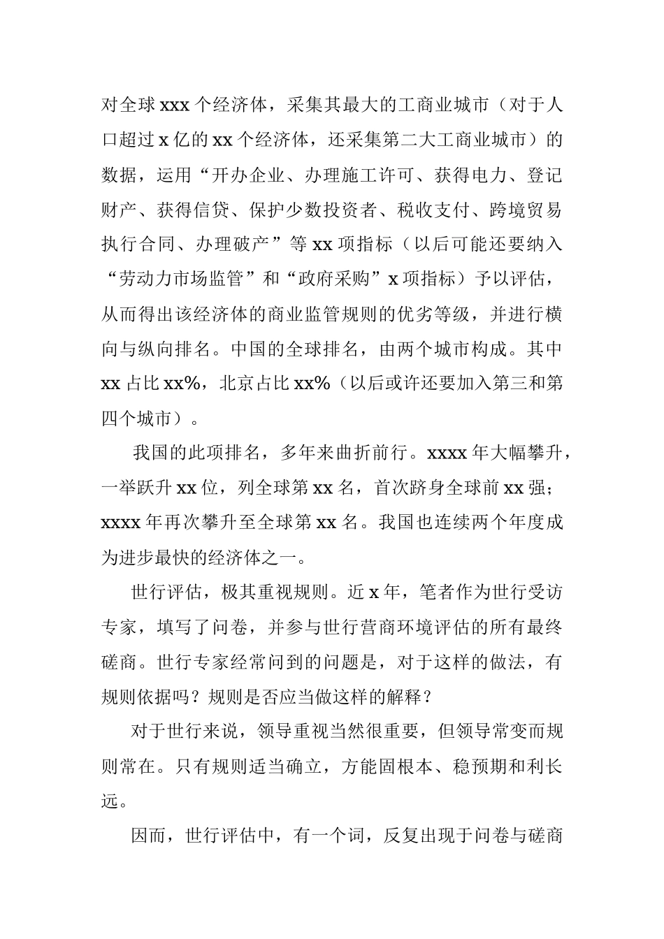 关于优化营商环境工作的思考.docx_第3页