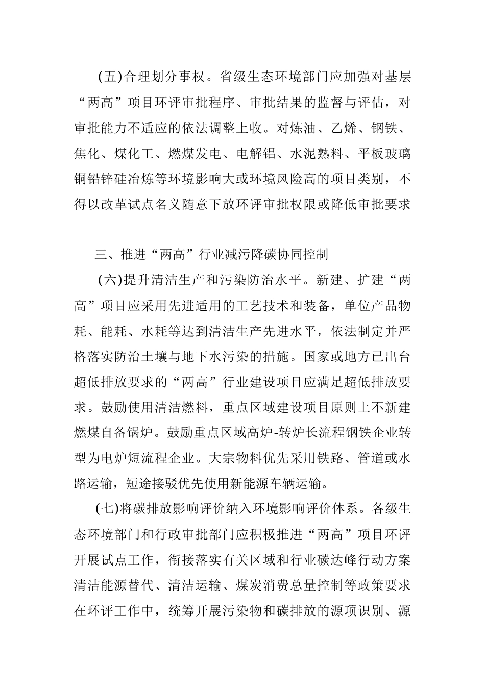 关于加强高耗能、高排放建设项目生态环境源头防控的指导意见.docx_第3页