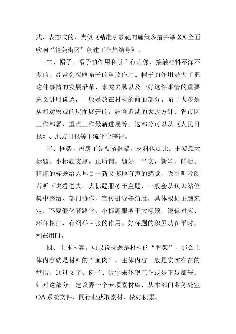 关于建立材料素材库的几点思考.docx_第2页