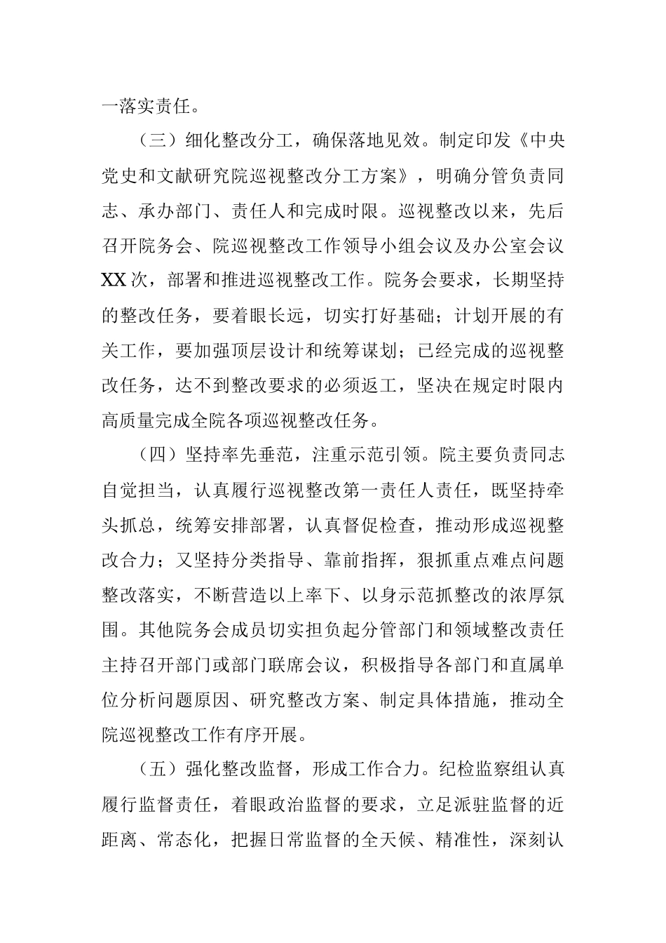 关于十九届中央第五轮巡视整改进展情况的通报.docx_第3页