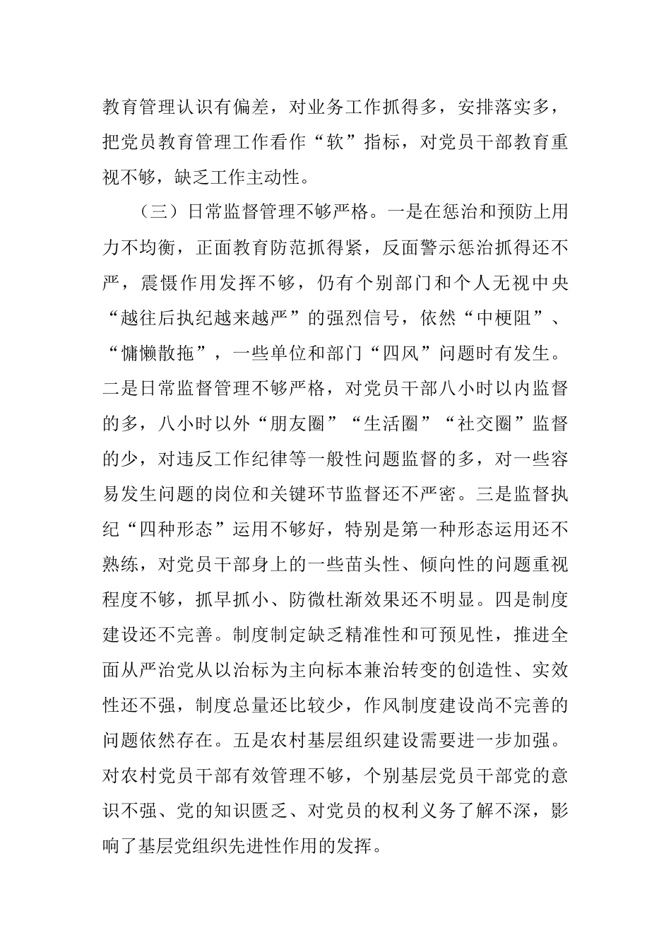 关于落实党风廉政建设主体责任存在的问题及建议.docx_第2页