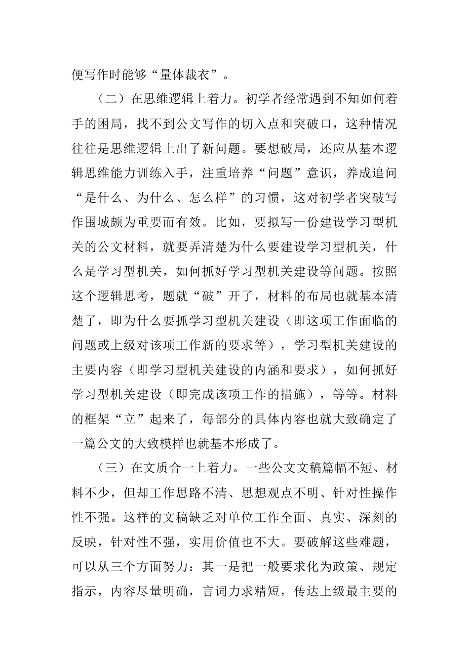 公文写作的三个门道.docx_第2页
