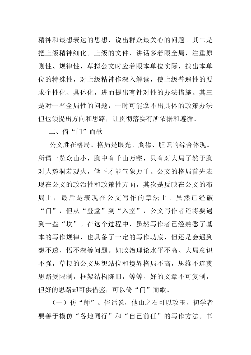 公文写作的三个门道.docx_第3页