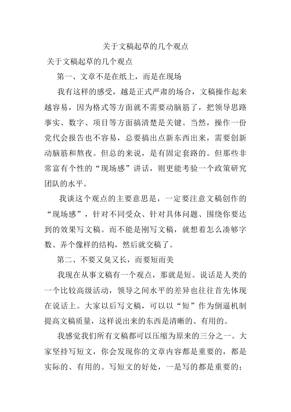 关于文稿起草的几个观点.docx_第1页