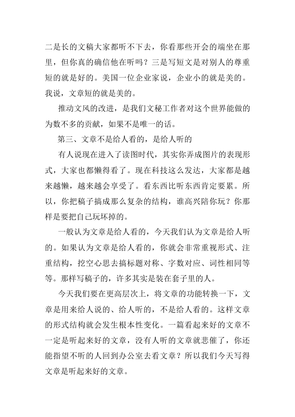 关于文稿起草的几个观点.docx_第2页