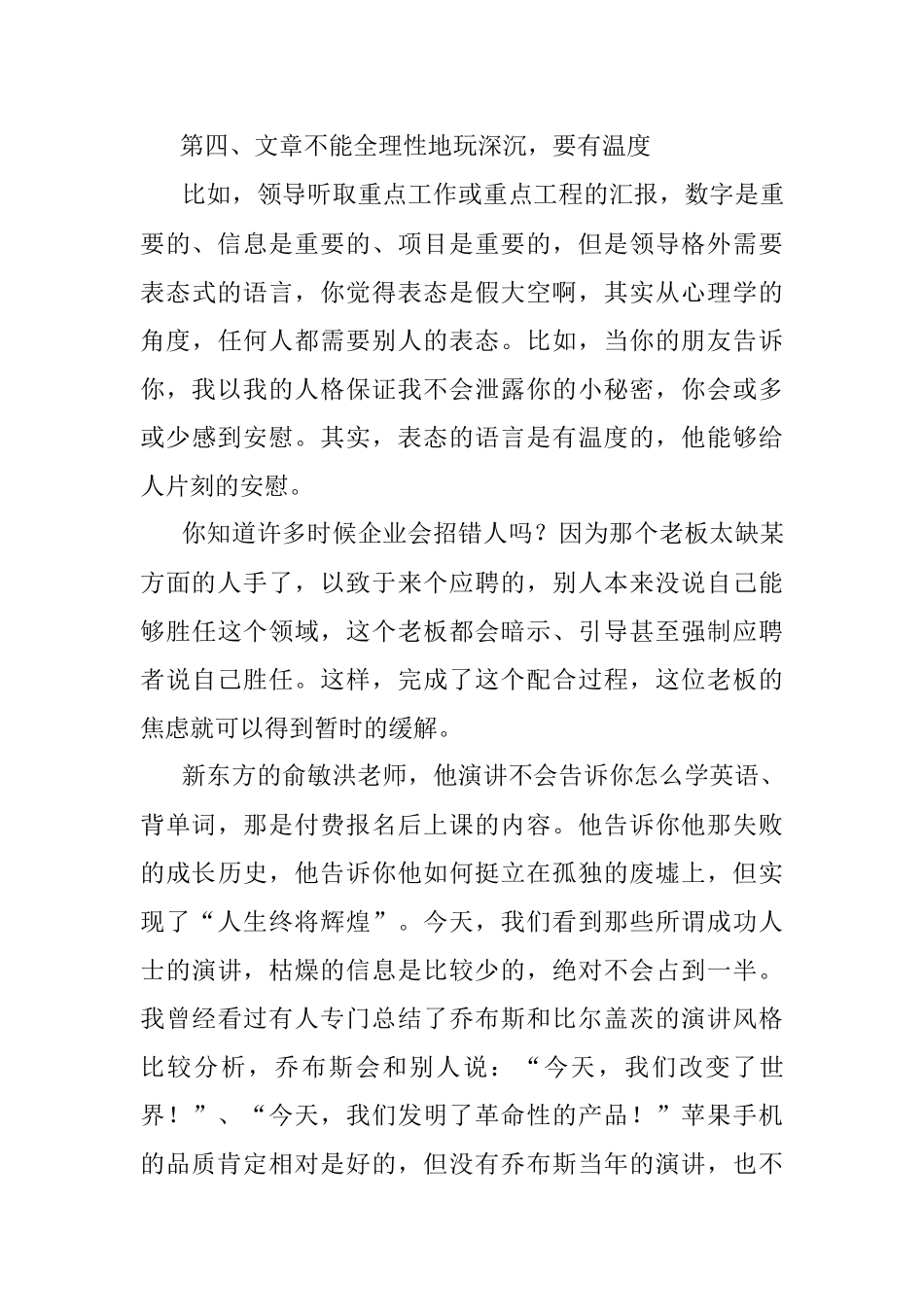 关于文稿起草的几个观点.docx_第3页