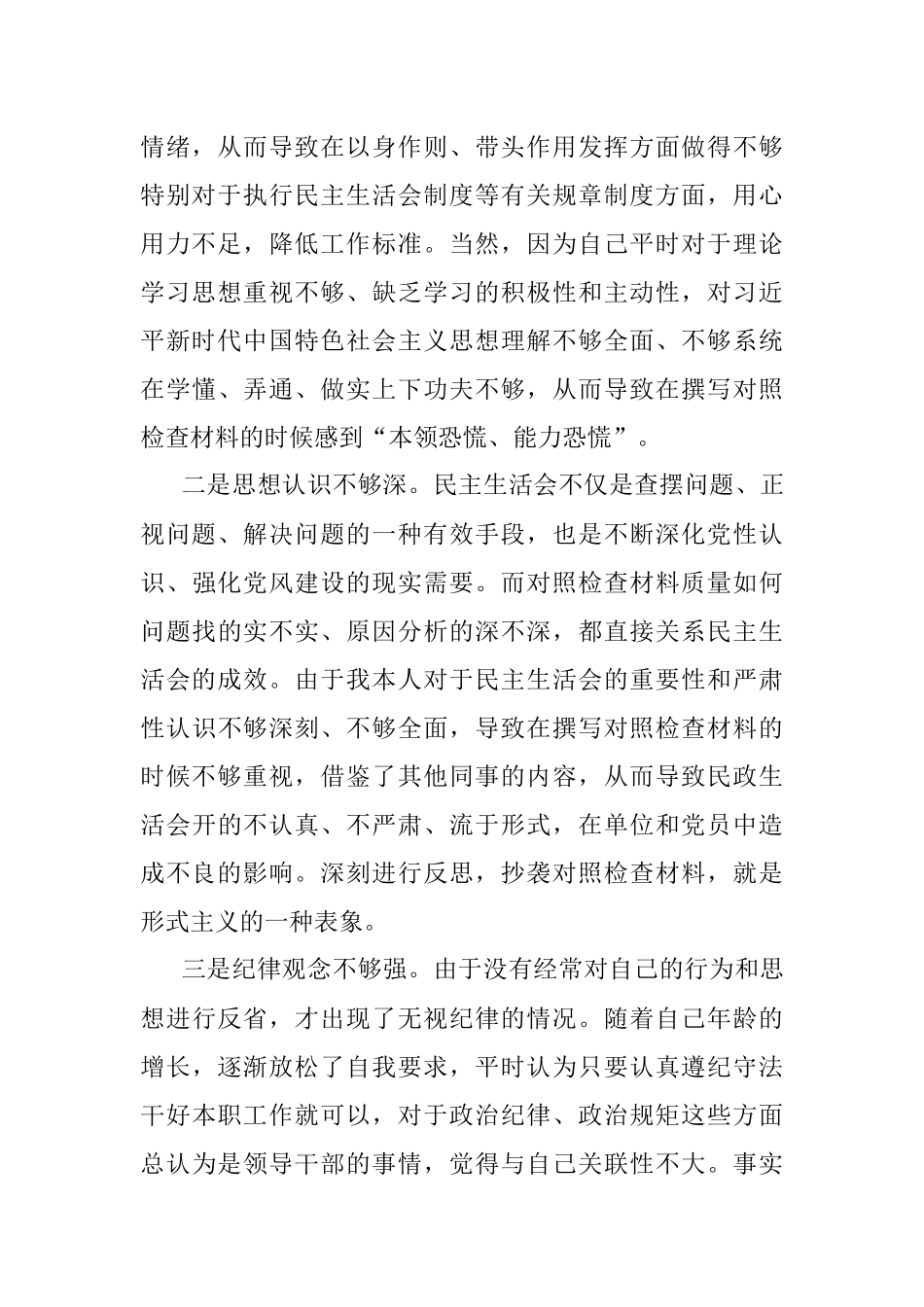 关于照搬照抄网络公文的检讨书.docx_第2页