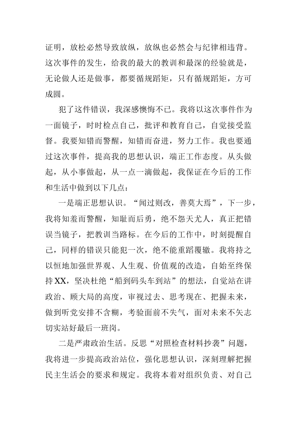 关于照搬照抄网络公文的检讨书.docx_第3页