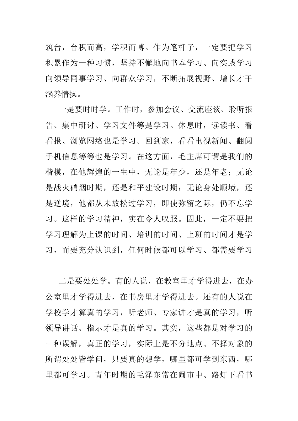 养成写材料的八个好习惯.docx_第2页