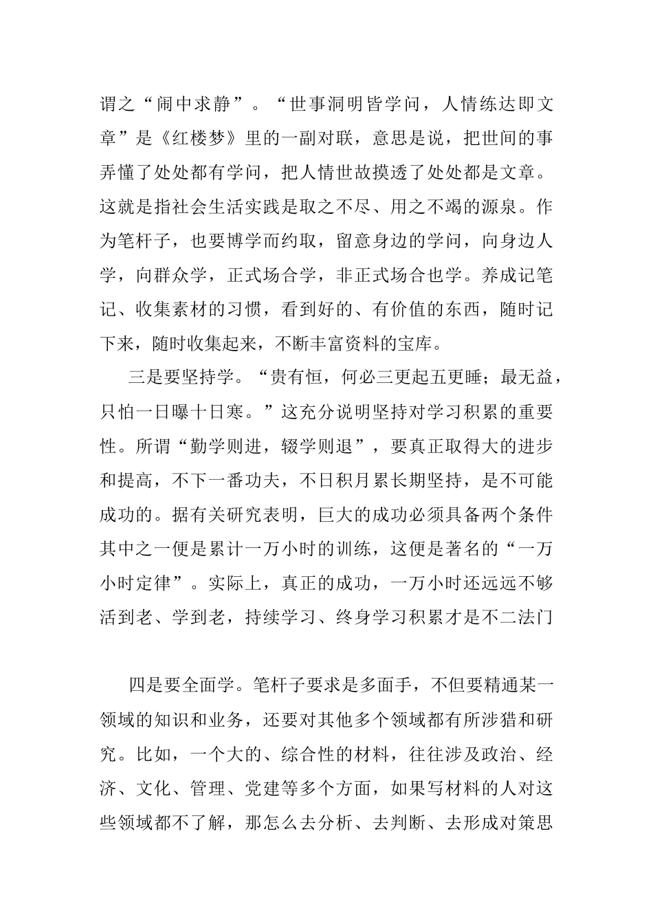 养成写材料的八个好习惯.docx_第3页