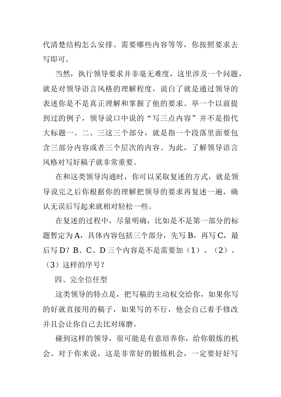 写稿如何适应不同类型的领导？.docx_第3页