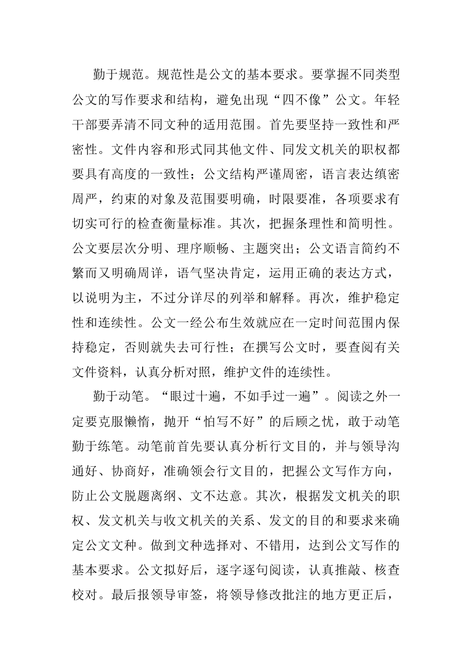写好公文要“勤”字当头.docx_第2页