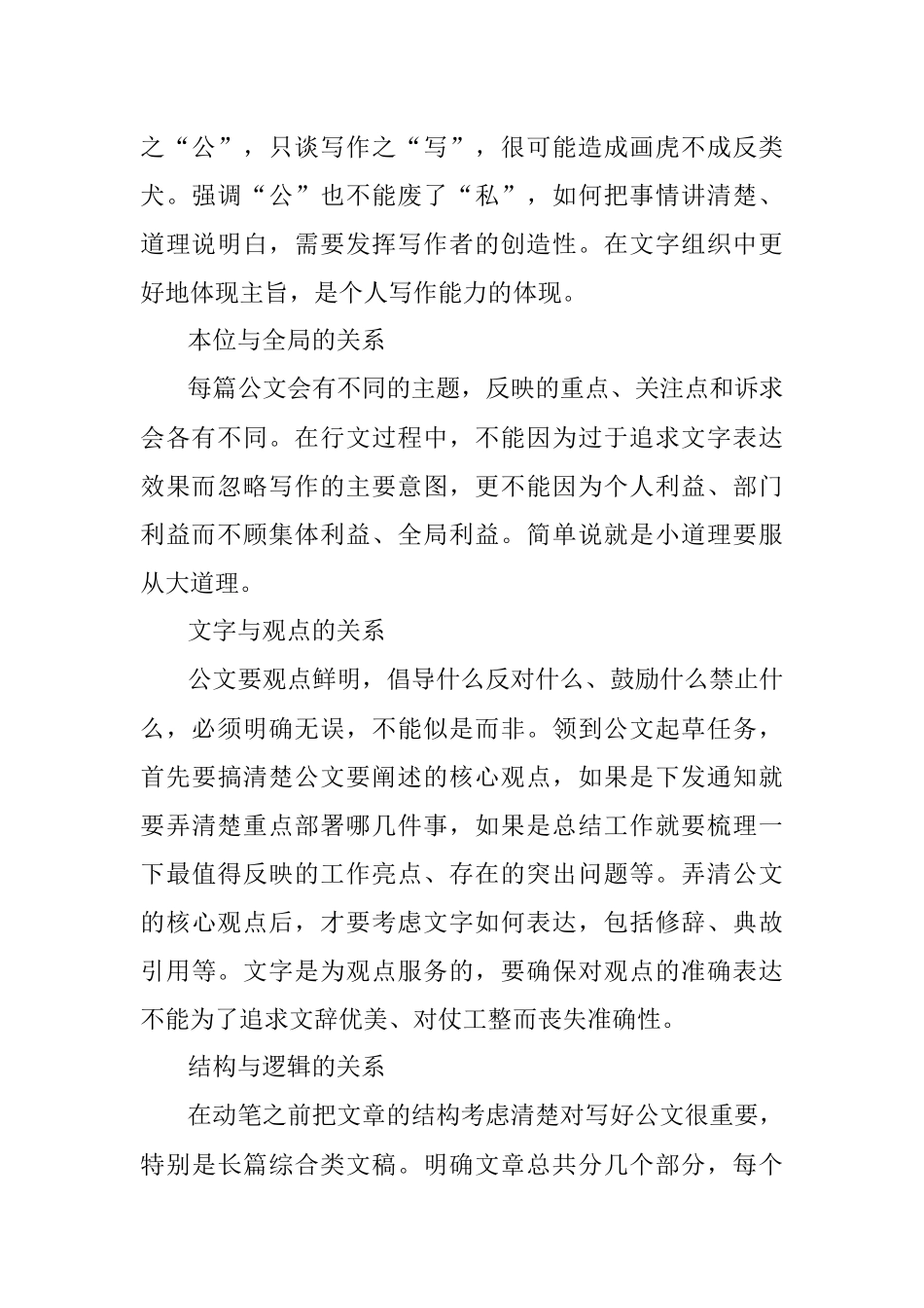 写出高质量公文需处理好这10种关系.docx_第2页
