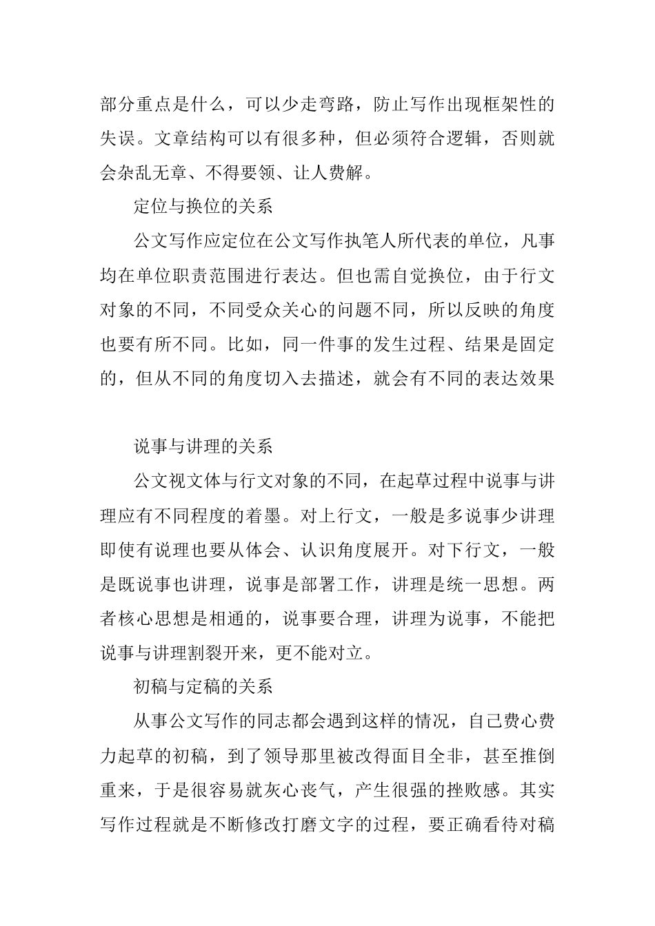 写出高质量公文需处理好这10种关系.docx_第3页