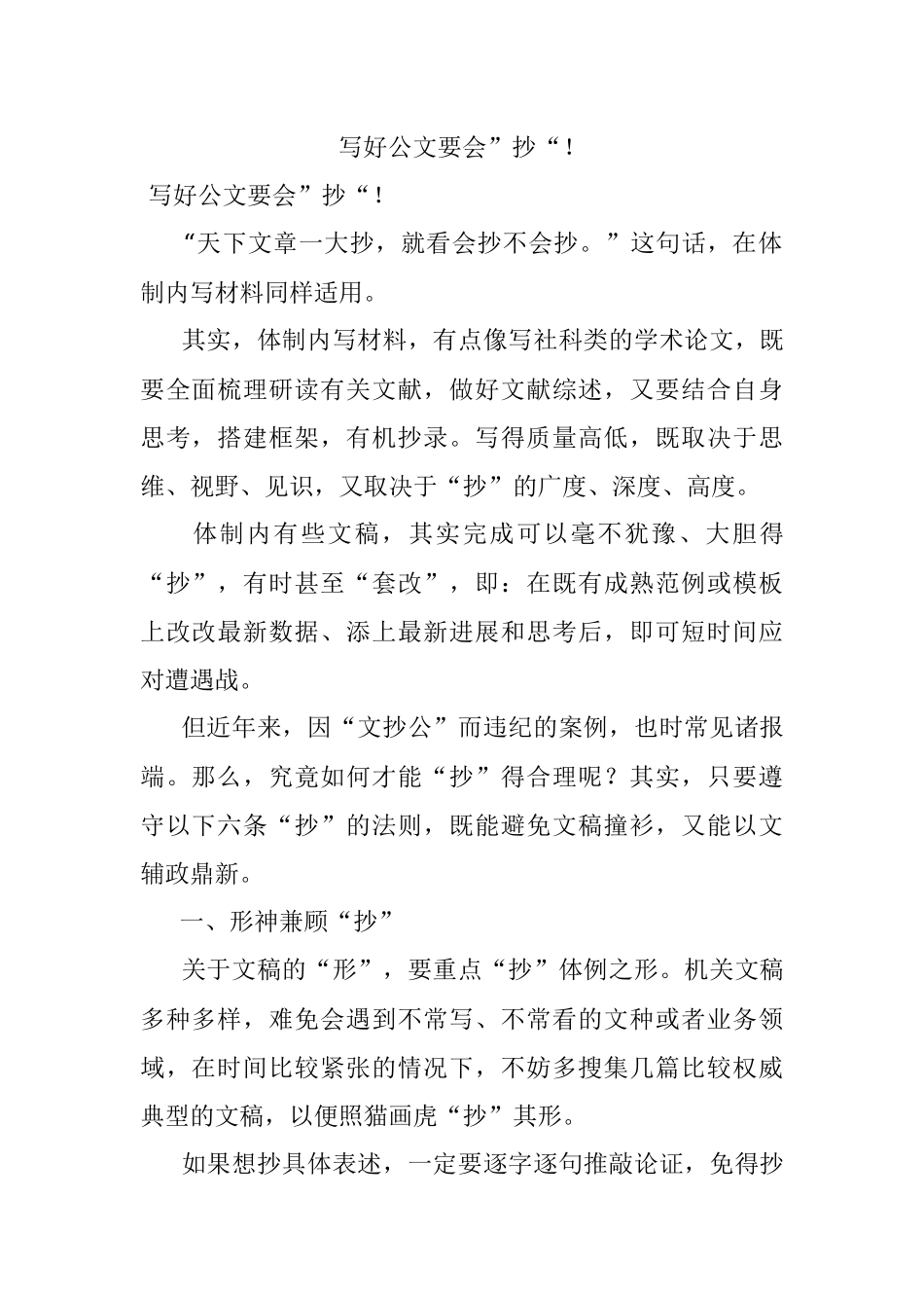 写好公文要会”抄“！.docx_第1页