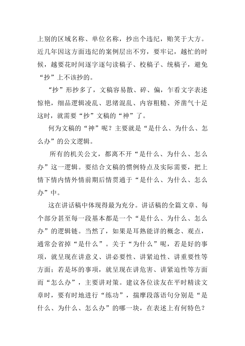 写好公文要会”抄“！.docx_第2页