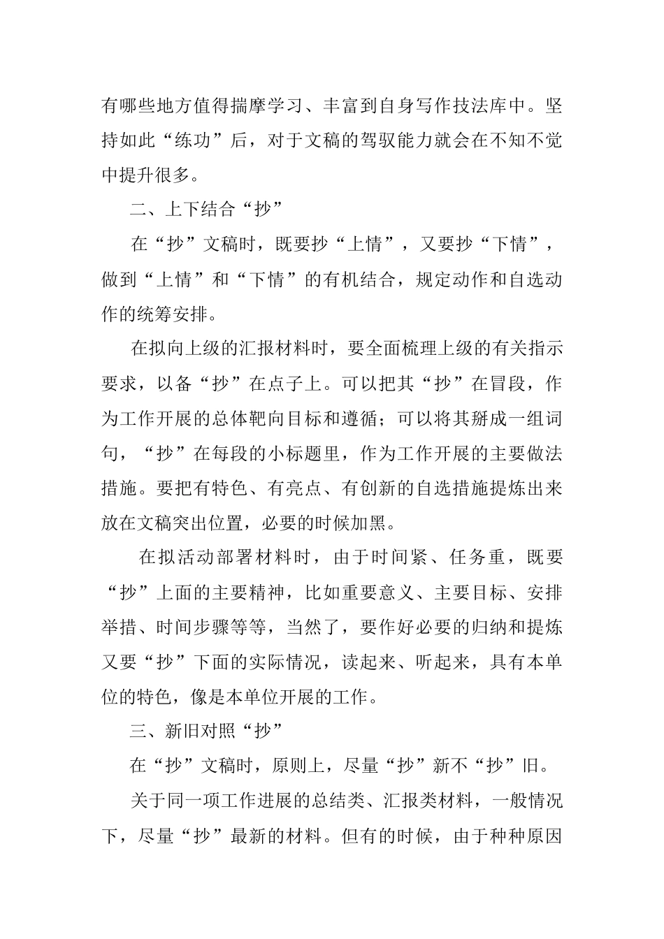 写好公文要会”抄“！.docx_第3页