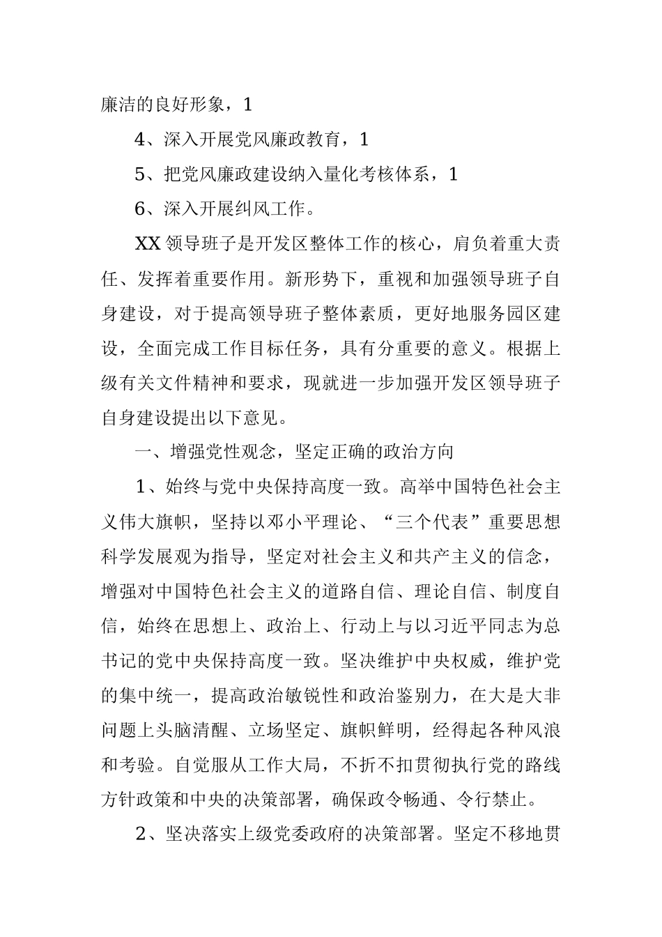 关于进一步加强领导班子自身建设的意见.docx_第2页