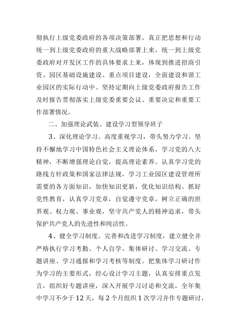 关于进一步加强领导班子自身建设的意见.docx_第3页