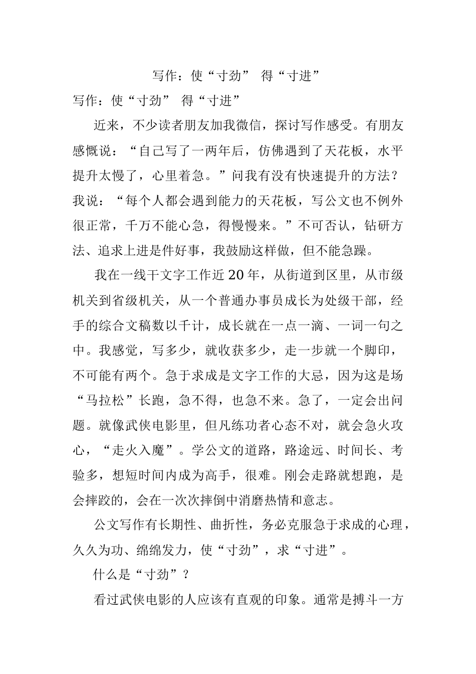 写作：使“寸劲” 得“寸进”.docx_第1页