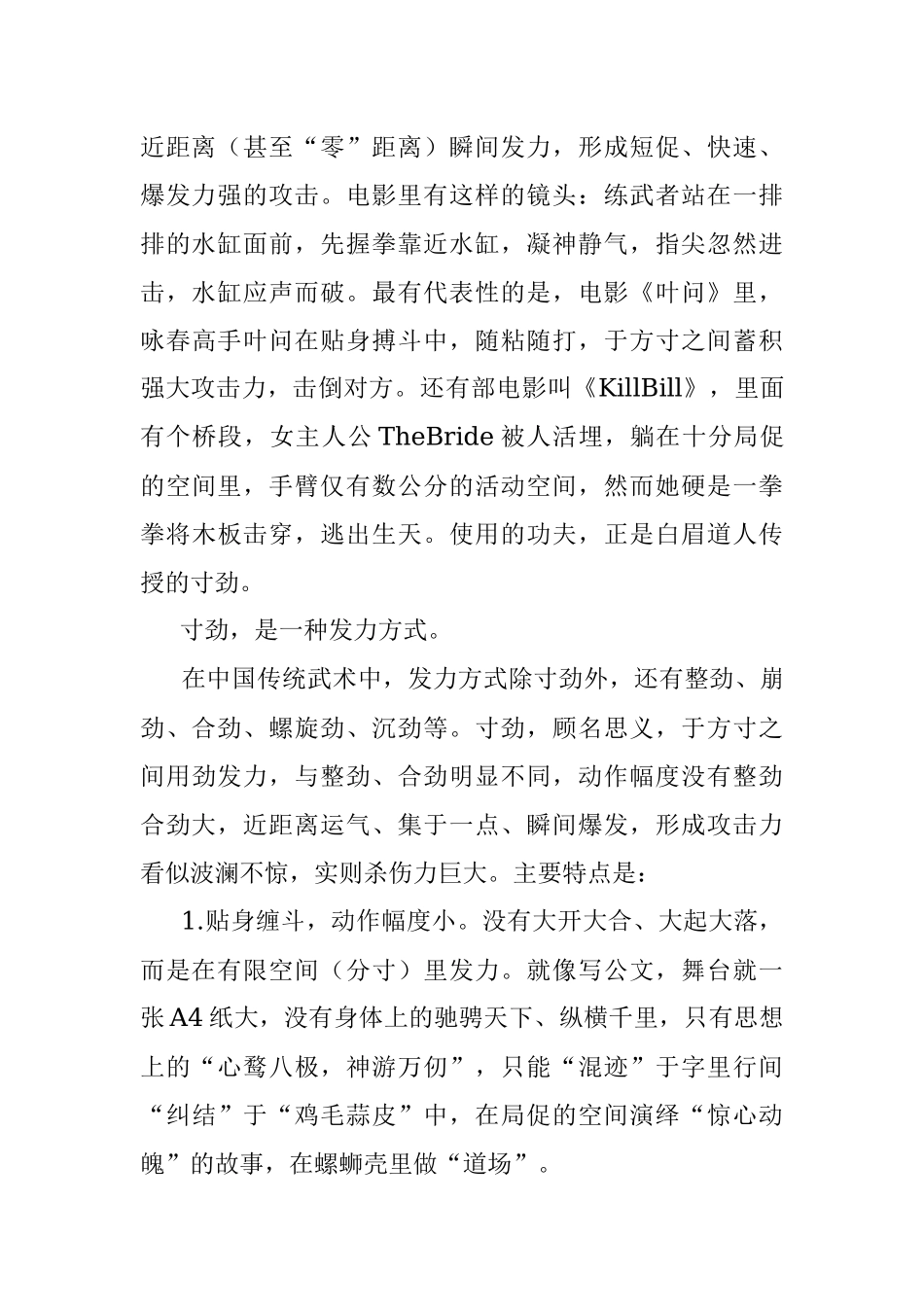 写作：使“寸劲” 得“寸进”.docx_第2页