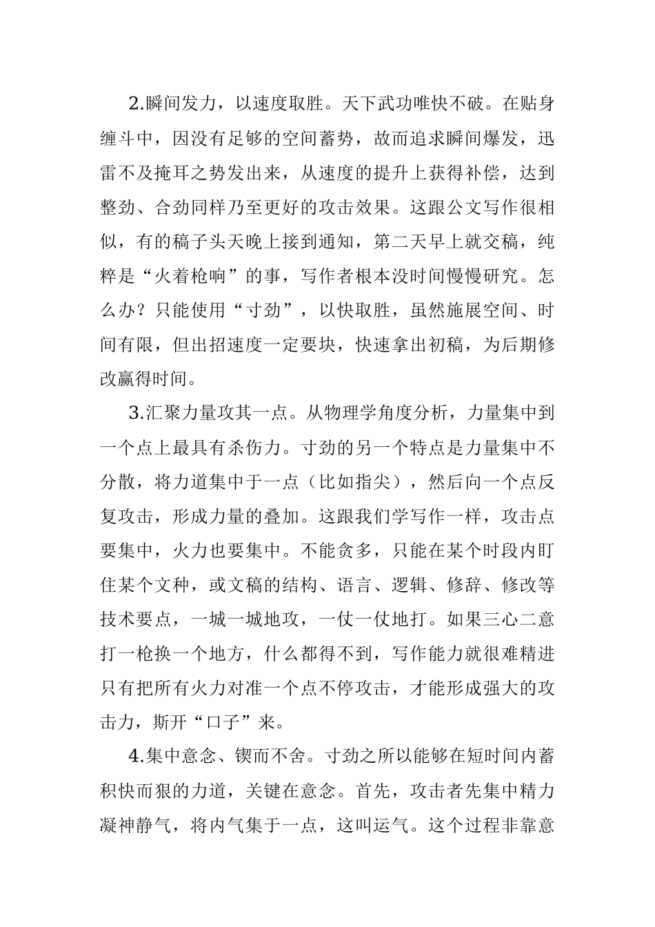 写作：使“寸劲” 得“寸进”.docx_第3页