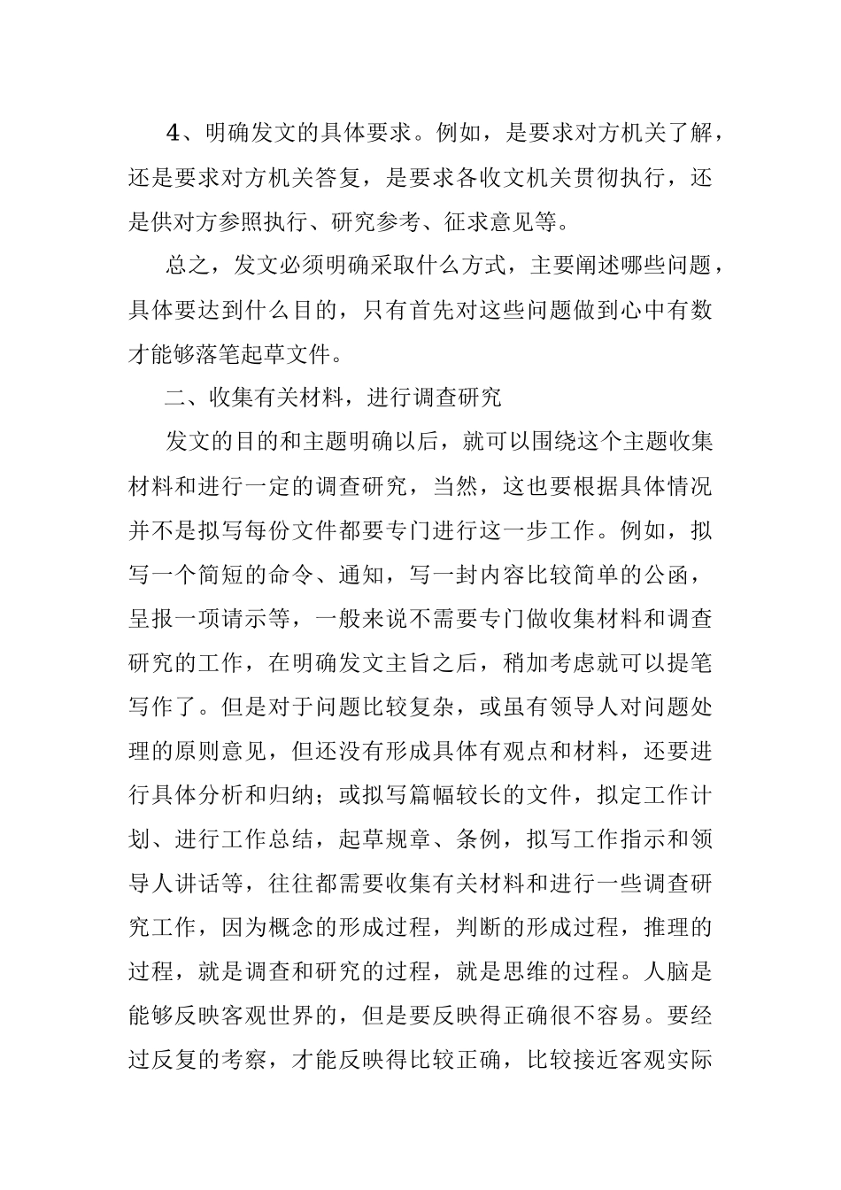 公文拟写的步骤与方法.docx_第2页