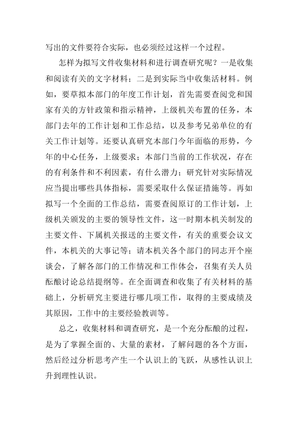 公文拟写的步骤与方法.docx_第3页
