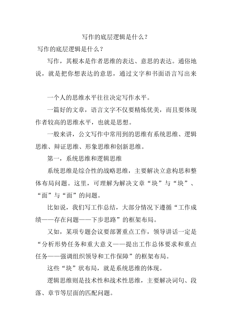 写作的底层逻辑是什么？.docx_第1页