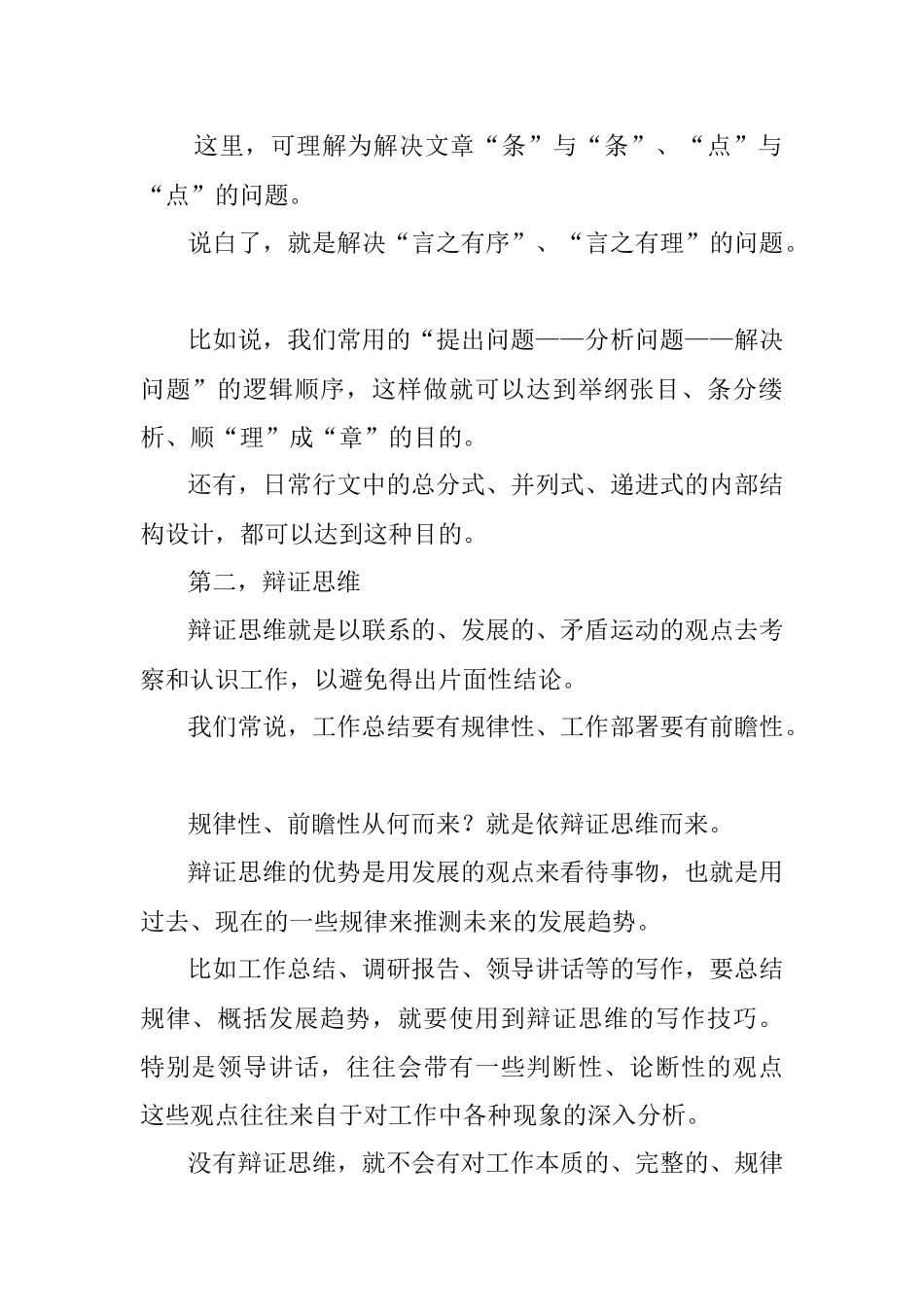 写作的底层逻辑是什么？.docx_第2页